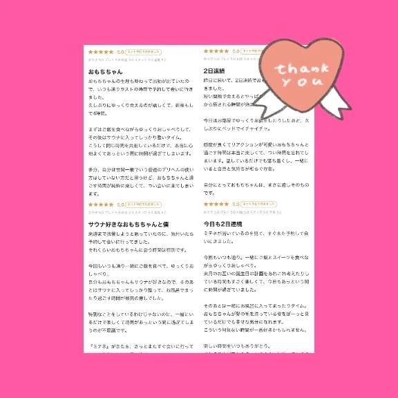 【お礼写メ日記】