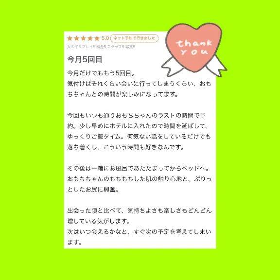 【お礼写メ日記】