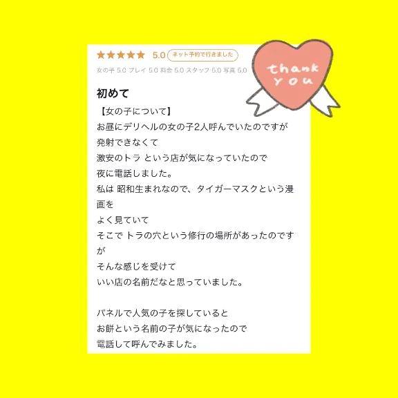 【お礼写メ日記】