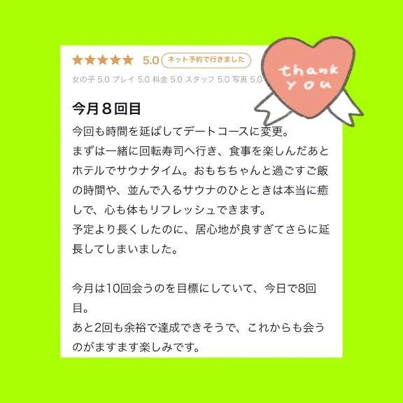 【お礼写メ日記】