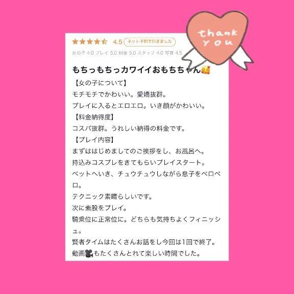 【お礼写メ日記】