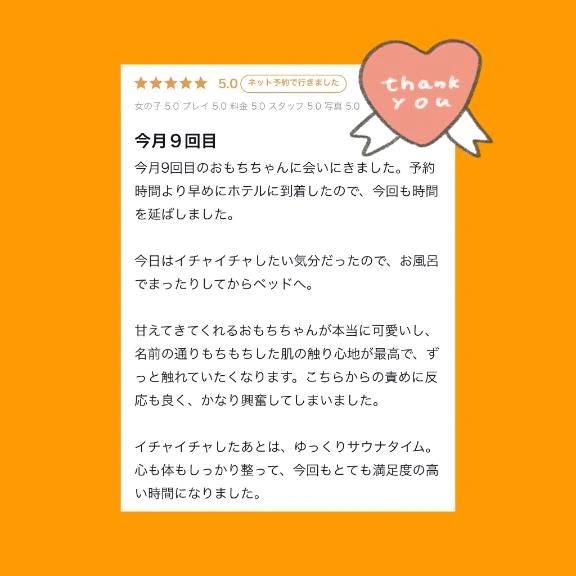 【お礼写メ日記】