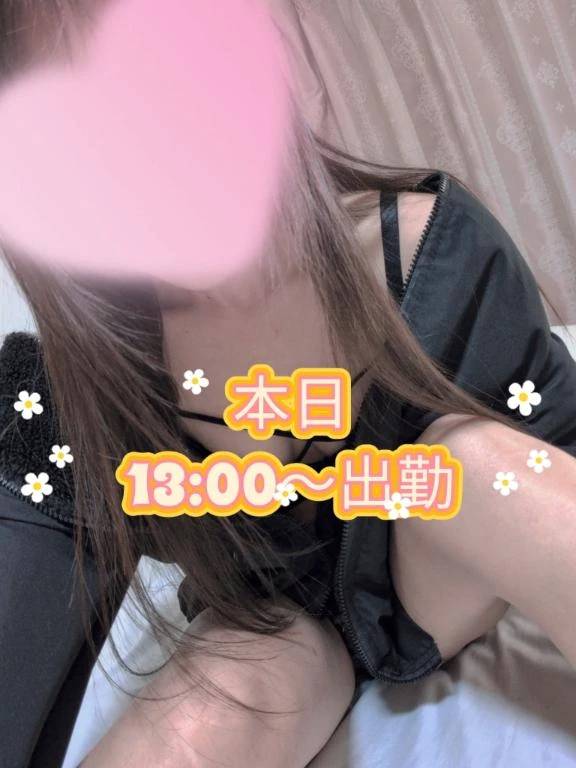 本日13:00出勤！