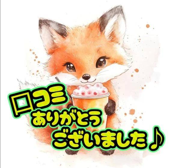 【お礼写メ日記】