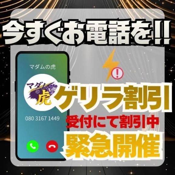 ✨ゲリラ割引✨