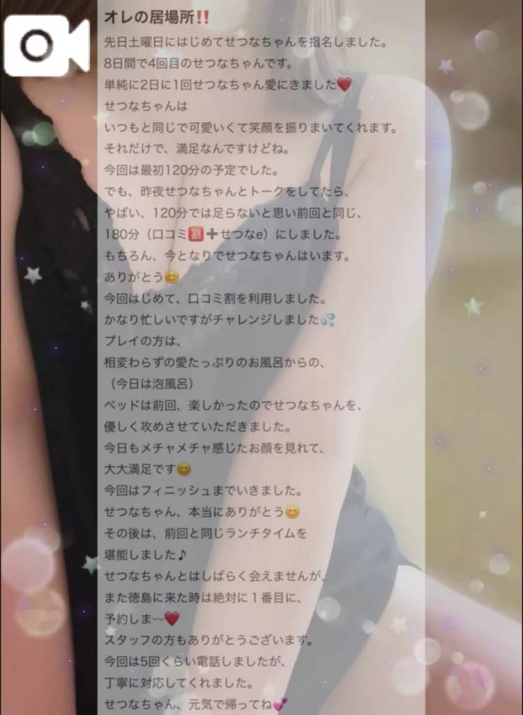 🩷2日に1回せつなちゃん🩷