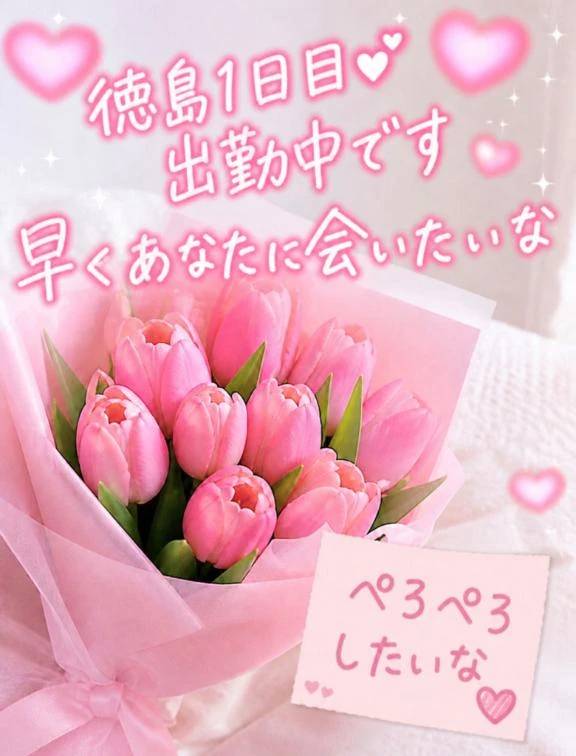 今月はレア月🌷徳島2回出勤します💖