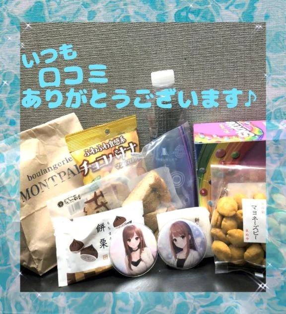 【お礼写メ日記】