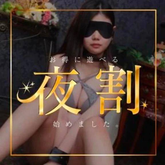 夜にお得なコース開始