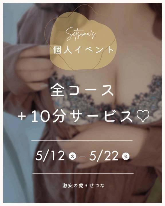 【💙せつな限定💙】