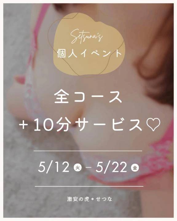【💙せつな限定💙】