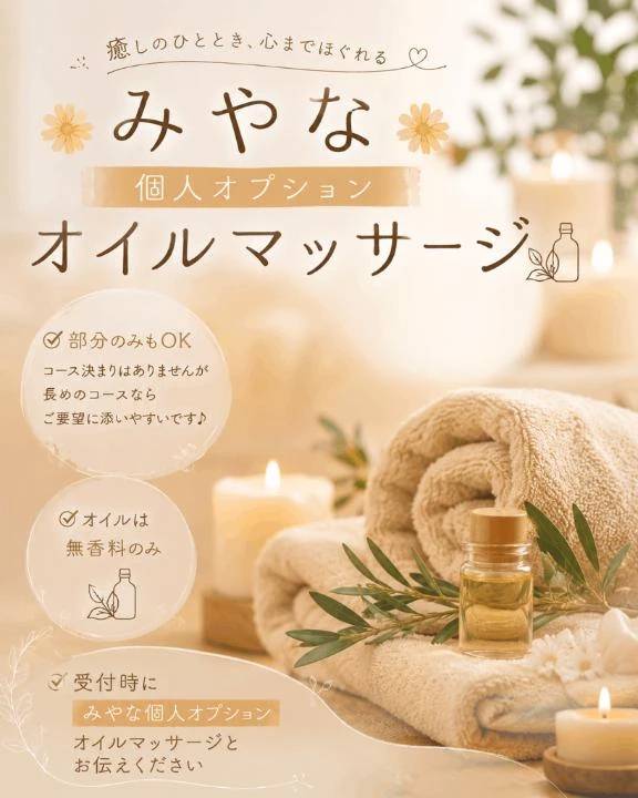 みやなの為の…！？