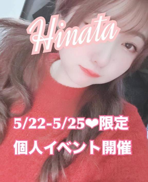 ひなた