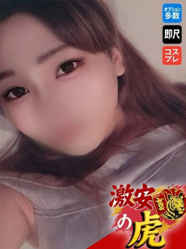 みる（激安の虎）