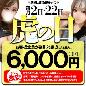 【虎の日】当店最強イベント開催！！