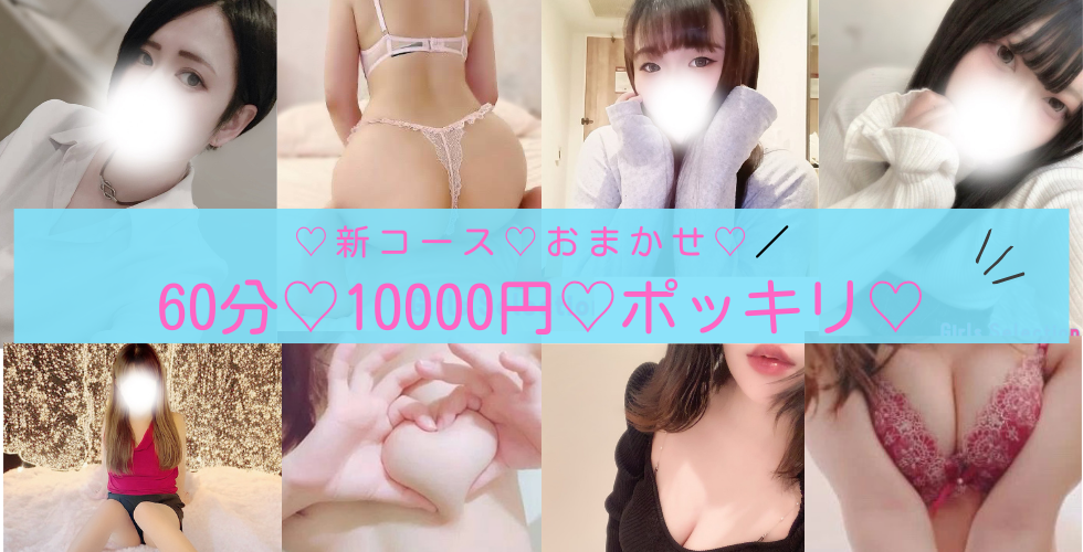 Girls Selection（徳島市デリヘル）