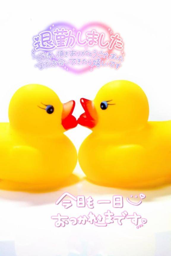 またね♪?
