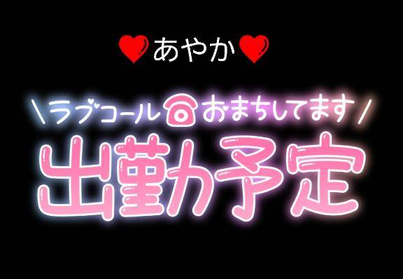 出勤のお知らせ