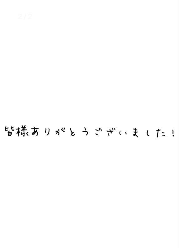 昨日のお礼?