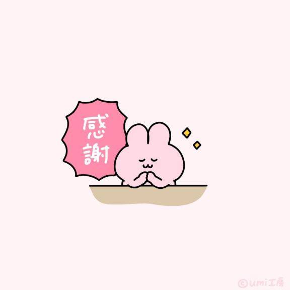 お礼?