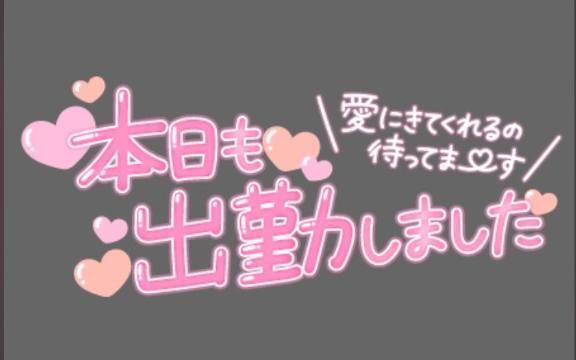 おはよぉ♡