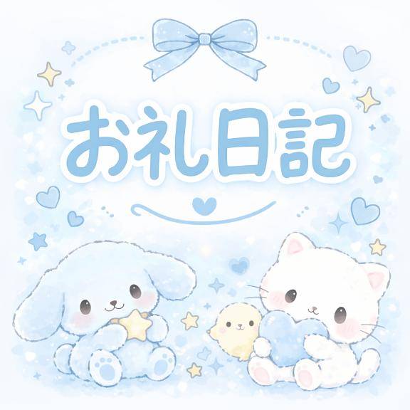 じっくり……？