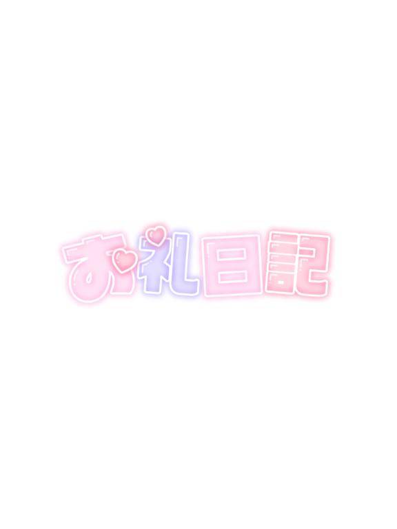 4/6 自宅 80分のお兄さん‎🤍