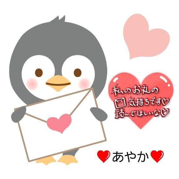 ♡お礼日記♡