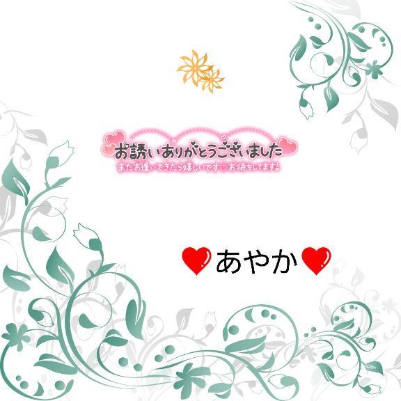 またね(´▽`)ﾉ