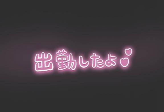 出勤してます✨️