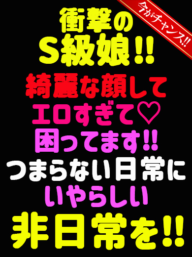 新人いくみ☆イキまくり女子!(GLOSS 西条・今治)