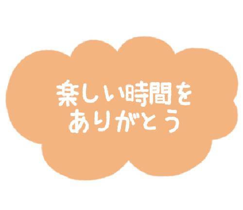 ありがとうございました??