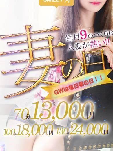 イベント?妻の日