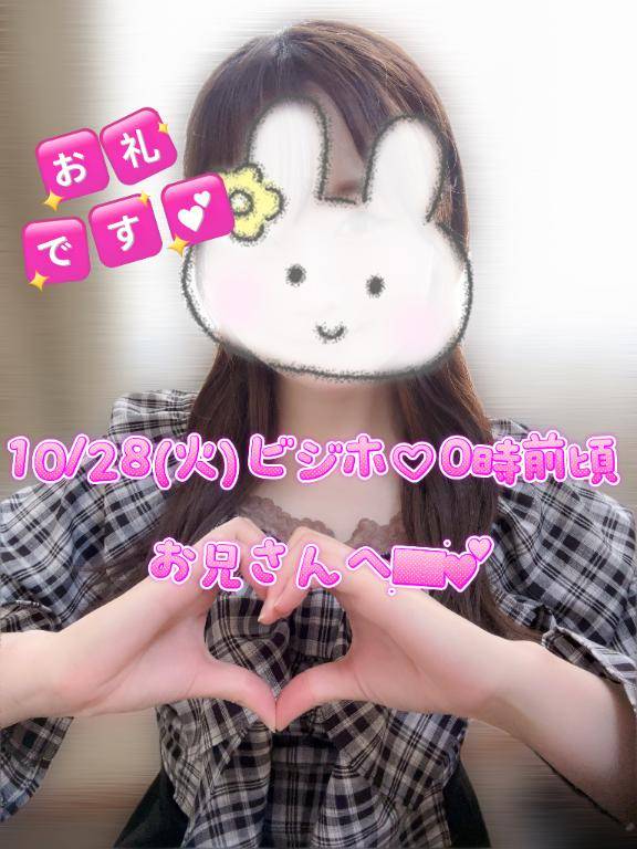 10/28(火)ビジホ0時前?出張のお兄さんへ????