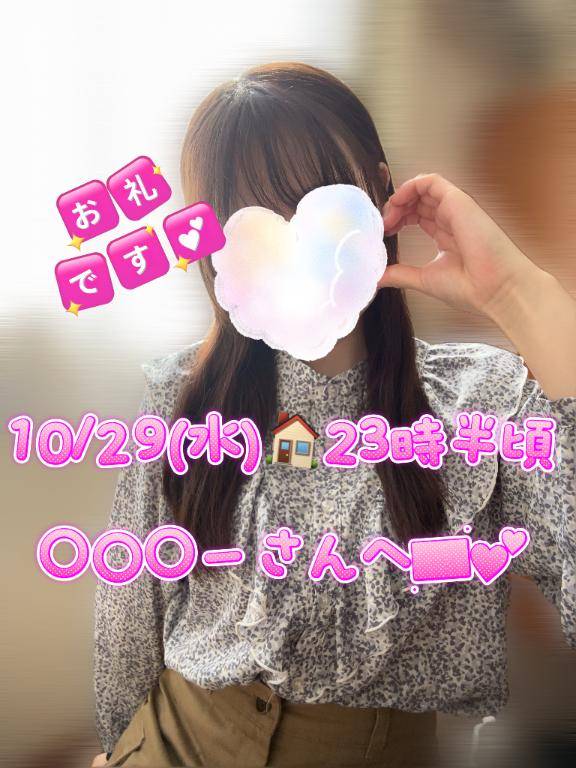 10/29(水)23時半頃?〇〇〇ーさんへ????