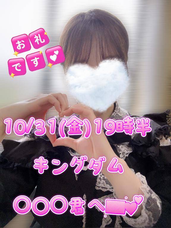 10/31(金)19時半?キングダム〇〇〇君へ????