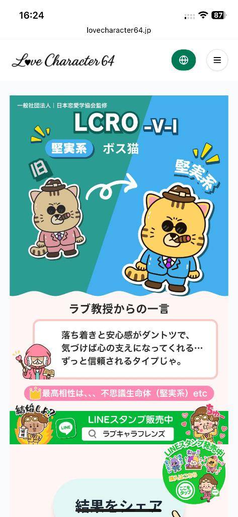 わたしのらぶたいぷ！