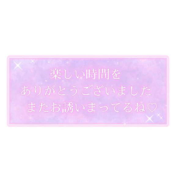 ありがとうございました♪