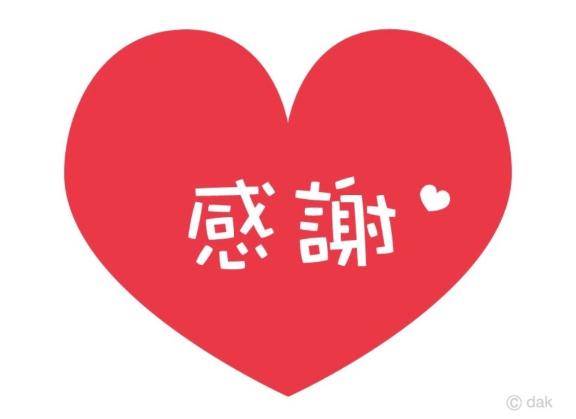 ありがとう〜！