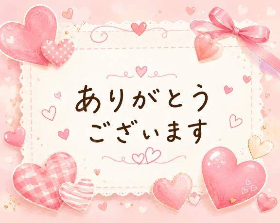 お礼⭐️天使の隠れ家さま💘