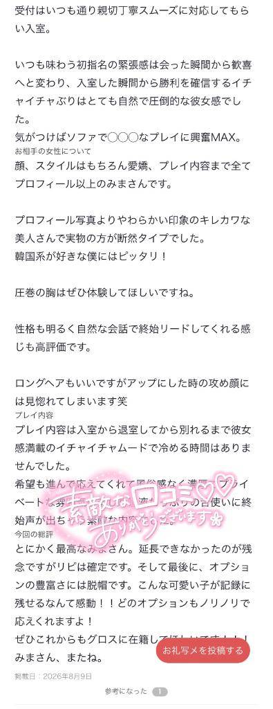 【お礼写メ日記】ありがとう💖💖