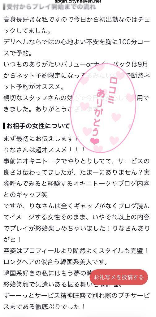 【お礼写メ日記】