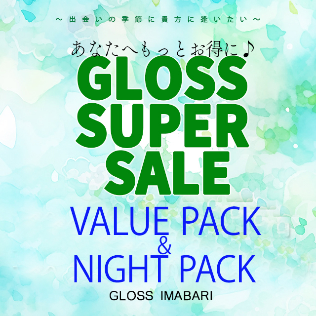 ☆バリューパック☆（GLOSS 今治）