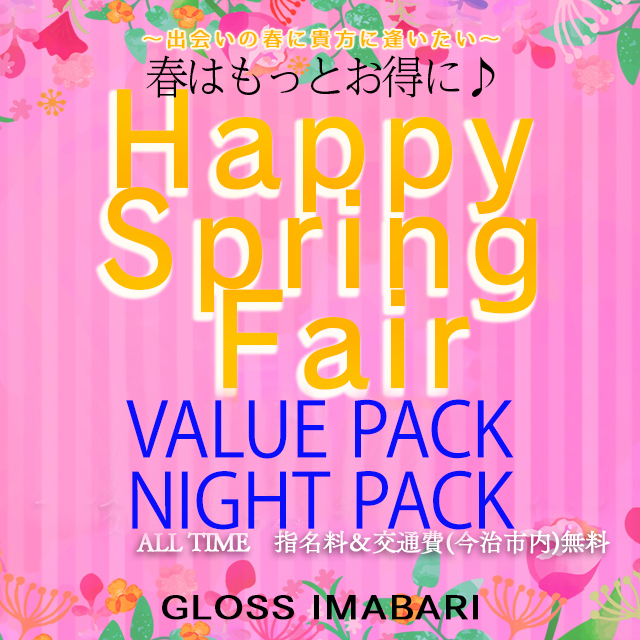 ☆バリューパック☆（GLOSS 今治）