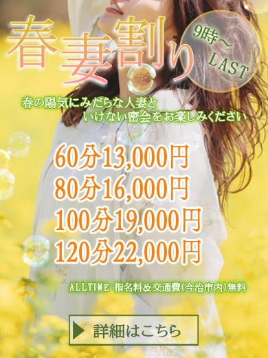 【人妻】お得なスペシャルイベント開催！！（GLOSS 今治）