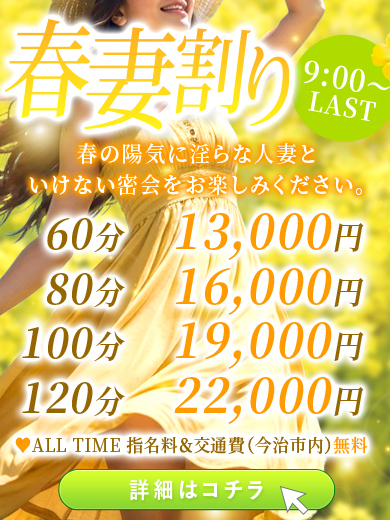 【人妻】お得なスペシャルイベント開催！！（GLOSS 今治）