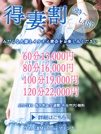 【人妻】お得なスペシャルイベント開催!!(GLOSS 今治)
