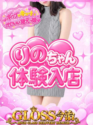（GLOSS 今治）お得に遊ぼ♡