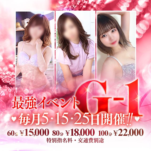 今治最強イベント「G-1」!!