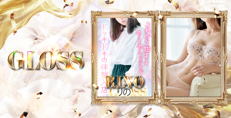 GLOSS 今治(今治デリヘル)